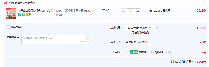 馬來西亞進口，Ginter 運得牌 多口味碳酸飲料350ml*6罐裝19.9元包郵（需領(lǐng)券）