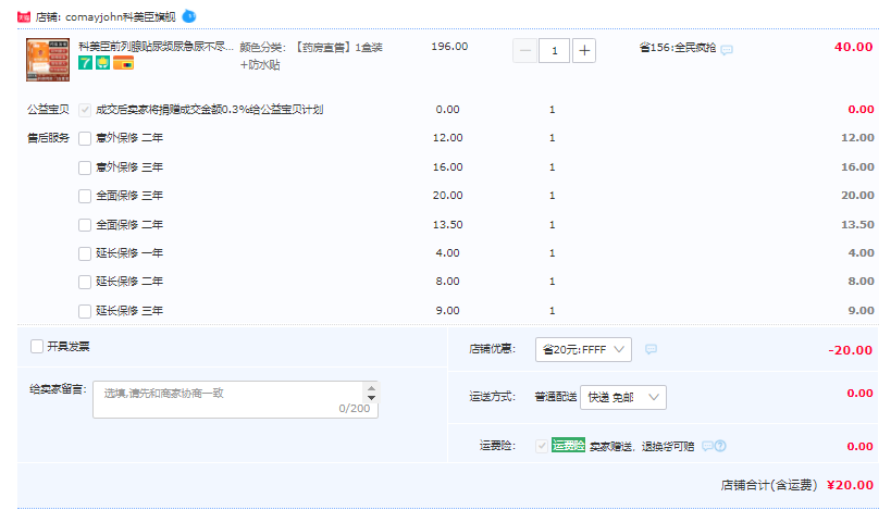 藥房同款， 科美臣 前列腺貼醫(yī)用冷敷貼 4貼/盒20元包郵（需領(lǐng)券）