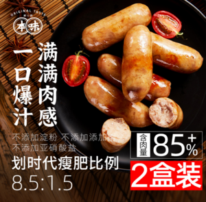 本味鲜物 经典黑胡椒醇香肉肠 480克*2盒（赠培根75g*2+啵啵肠105g）