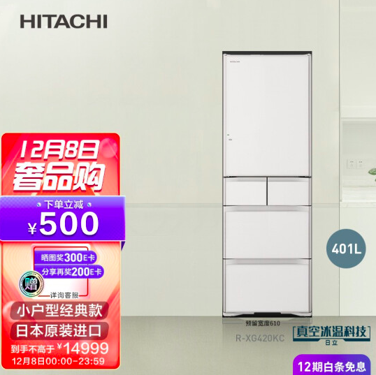 0点开始，HITACHI 日立 R-XG420KC 风冷多门冰箱 401L 水晶白色14499元包邮