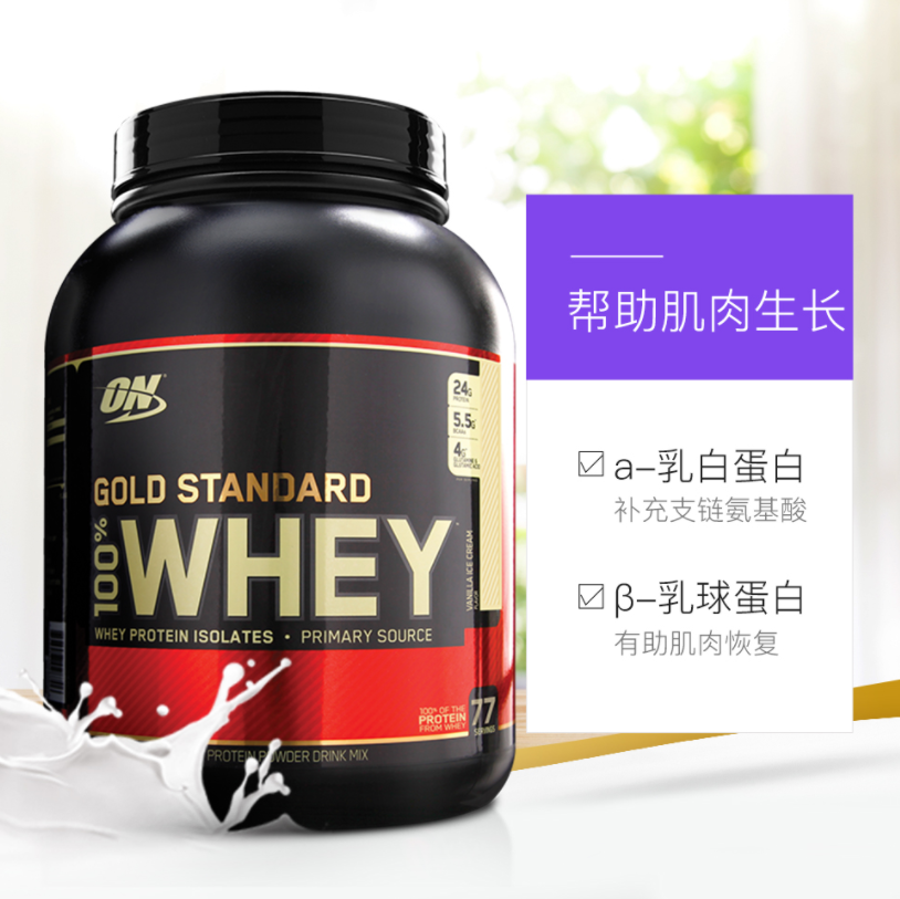 Optimum Nutrition 欧普特蒙 金标100%乳清蛋白粉 多口味 5磅/桶368元包邮包税（双重优惠）