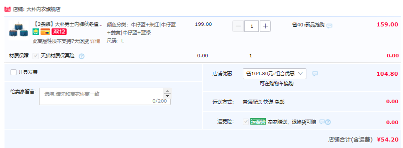 大樸 男士秋冬撞色棉質(zhì)抑菌牛仔風四角內(nèi)褲3條54.2元包郵（雙重優(yōu)惠）