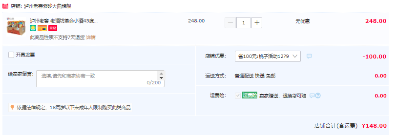 瀘州老酒坊 革命小酒 52度濃香型白酒 紀念收藏版118ml*24瓶148元包郵（需領券）