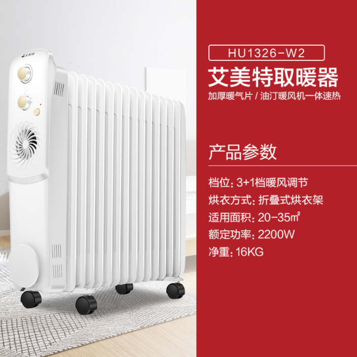 Airmate 艾美特 家用13片加厚电热油汀取暖器+暖风机 HU1326-2W289元包邮（双重优惠）