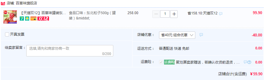 百草味 東北紅松子 500g罐裝59.9元包郵（需領(lǐng)券）
