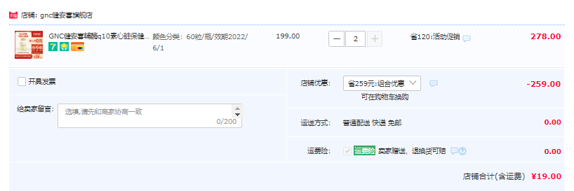 <span>临期大白菜！</span>GNC 健安喜 辅酶Q10天然维生素E软胶囊 500mg*60粒*2件 赠药盒新低19元包邮（9.5元/件）