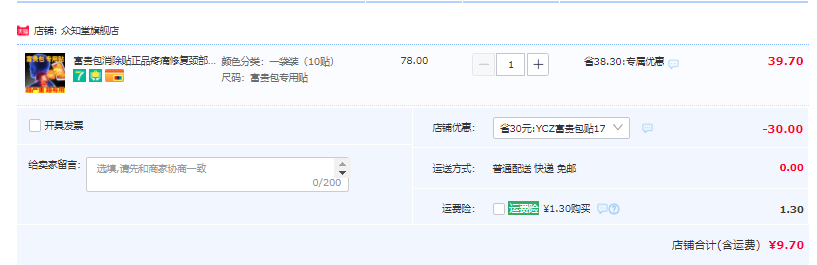 众知堂 富贵包消除贴10贴9.7元包邮（需领券）