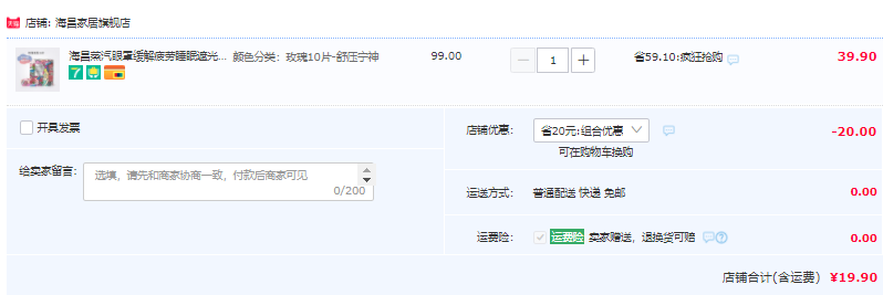 海昌 涂鴉繪畫蒸汽眼罩 玫瑰花香型10片19.9元包郵（需領(lǐng)券）