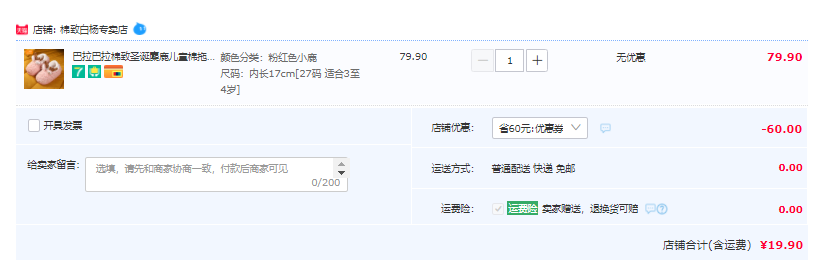 森马集团旗下，棉致 圣诞麋鹿儿童包跟棉拖鞋 多款19.9元起包邮（需领券）