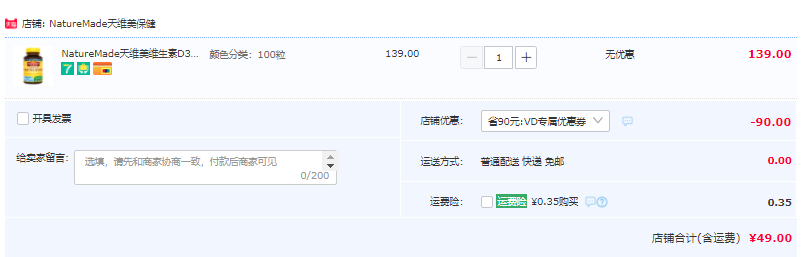 Nature Made 天维美  维生素D3碳酸钙液体钙软胶囊100粒49元包邮（需领券）