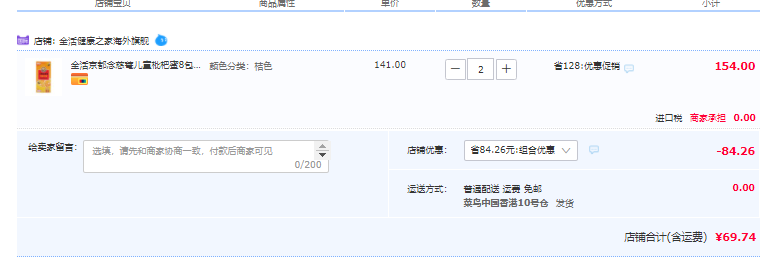 始于1946年，京都念慈菴 兒童枇杷蜜 15g*8袋/盒*2盒69.7元包郵（雙重優(yōu)惠）