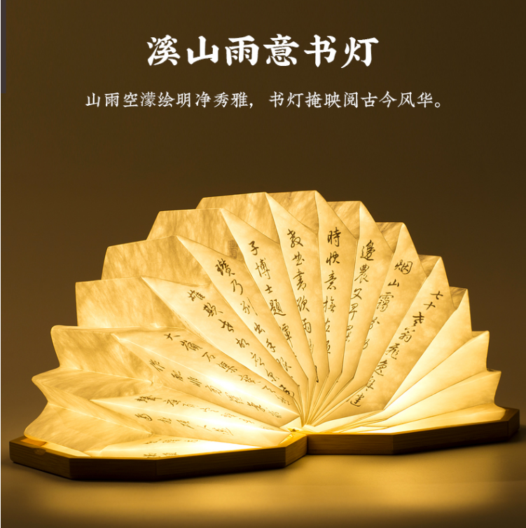 中国国家博物馆 溪山雨意 可充电书本小夜灯氛围灯170.16元包邮