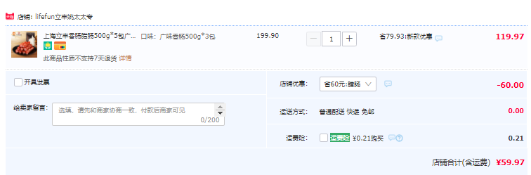 中华老字号，lifefun 立丰 广味香肠腊肠 500g*3袋59.9元包邮（需领券 ）