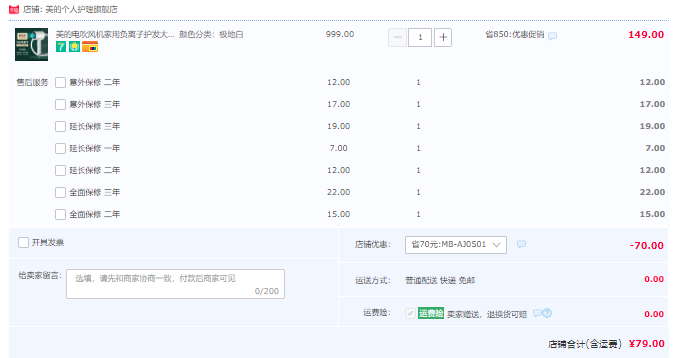 Midea 美的 MB-AJ0501 负离子电吹风 1600W史低79元包邮（需领券）