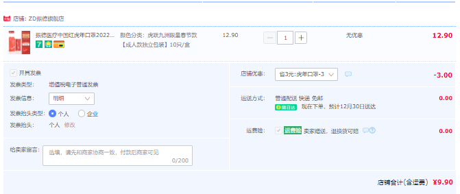 振德医疗 中国红虎年口罩时尚版新年医用外科口罩独立装10只9.9元包邮（需领券）