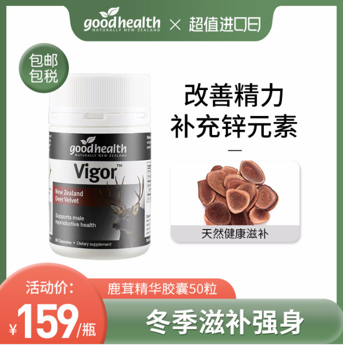 Goodhealth 好健康 活力鹿茸精胶囊 50粒*2件99元包邮包税（49.5元/瓶）