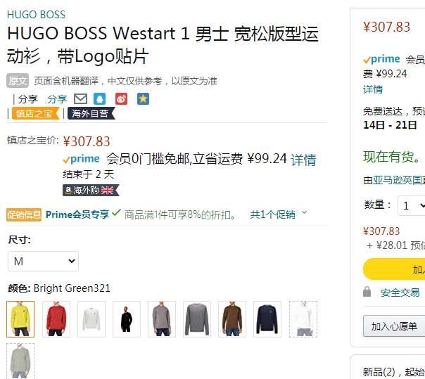 BOSS Hugo Boss 雨果·博斯 Westart 1 男士套头运动卫衣50462769新低283.2元（Prime会员92折）