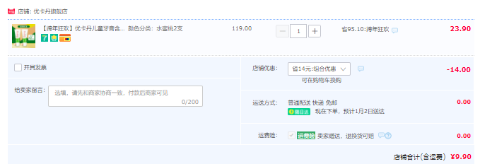 仁和優(yōu)卡丹 可吞咽兒童含氟防蛀牙膏 60g*2支9.9元包郵（需領(lǐng)券）