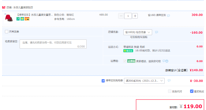 水孩兒 2021秋冬新年款女童新年裝韓版半裙套裝 （105~170碼）119元包郵（雙重優(yōu)惠）