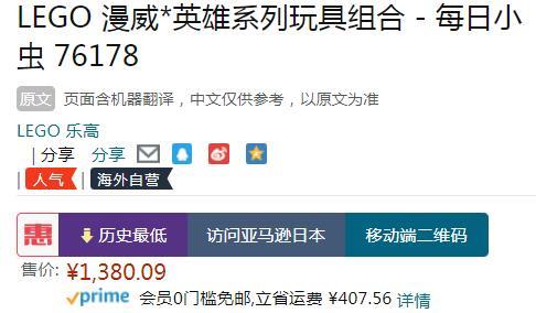 21年新品，LEGO 樂高 漫威超級英雄系列 76178 號角日報大樓新低1380.09元