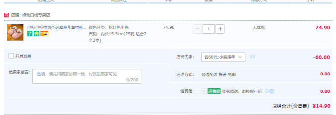 森马集团旗下，棉致 圣诞麋鹿儿童包跟棉拖鞋 多款新低14.9元起包邮（需领券）
