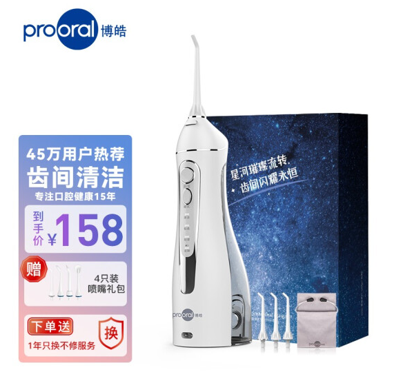 Plus会员，Prooral 博皓 5025 便携式电动冲牙器（自带3支喷嘴，赠喷嘴4支）128元包邮（双重优惠）