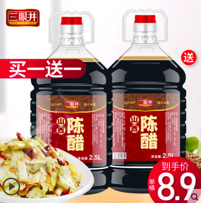 三眼井 山西陳醋 10斤15.8元包郵（需領(lǐng)券）