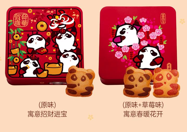 中国香港原装进口，奇华饼家 贺年小熊猫曲奇礼盒113元包邮（需领券）