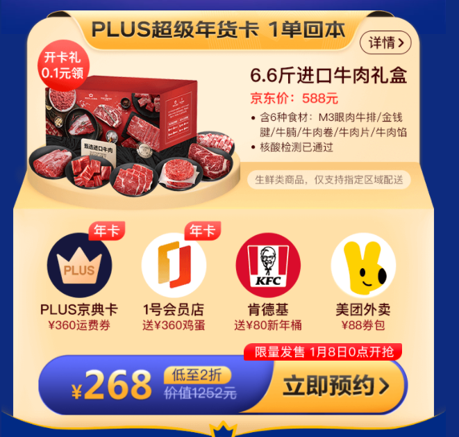 8日0點(diǎn)，大招！一年僅此一次，白嫖京東PLUS會員268元/年（1單回本）