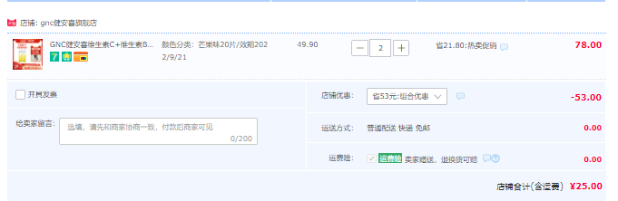 GNC 健安喜 维生素C+维生素B泡腾片20片*2件25元包邮（双重优惠）-