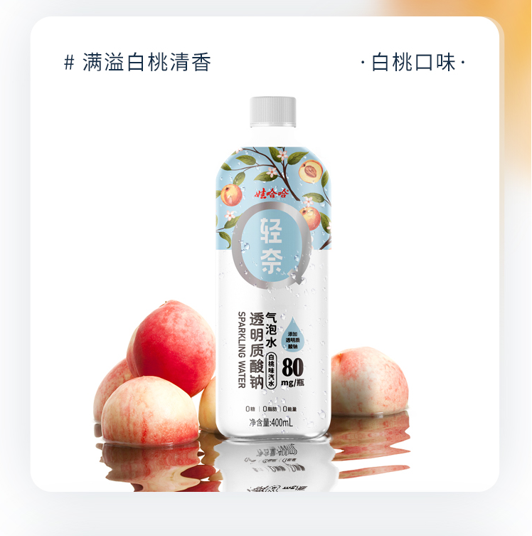 娃哈哈集团出品， 轻奈 透明质酸钠气泡水 400ml*5瓶9.9元包邮（需领券）