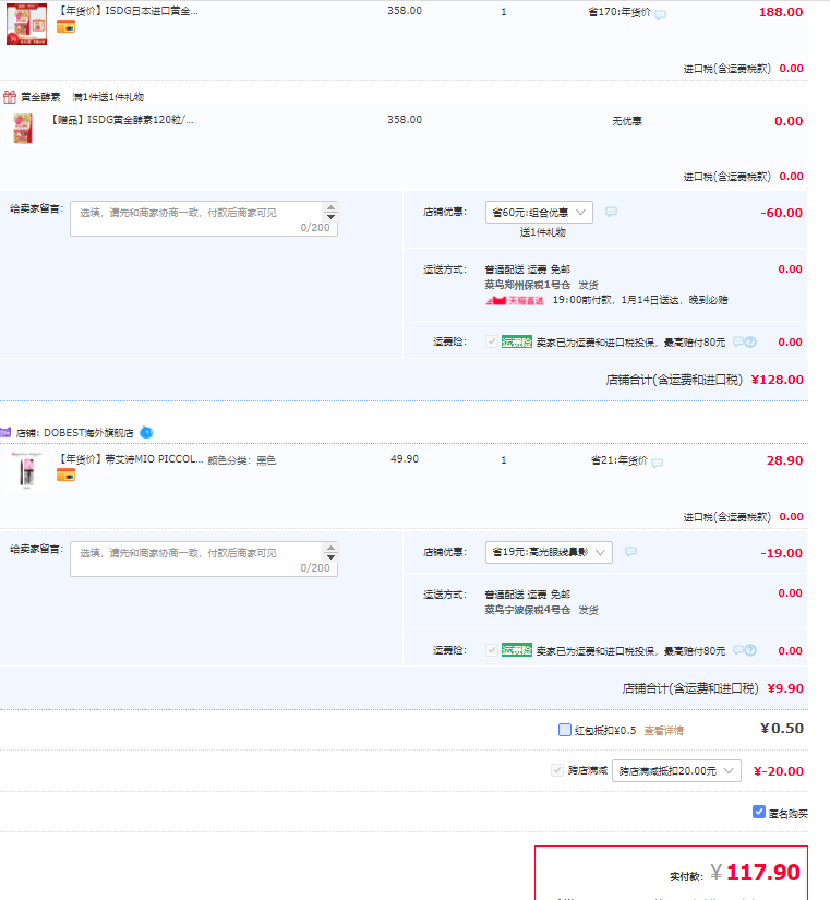 ISDG 医食同源 232种植物 加强版黄金酵素 120粒*2袋117.9元包邮包税（双重优惠）