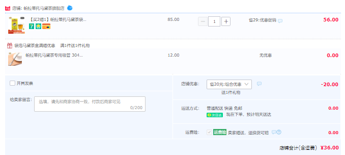 吃貨的解油茶，阿根廷原裝進(jìn)口 帕拉蒂托 袋泡馬黛茶 75克/25包36元包郵（需領(lǐng)券）