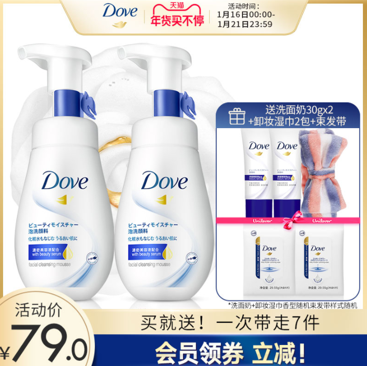 Dove 多芬 神经酰胺洁面慕斯 160ml*2瓶 送洗面奶30g*2只+卸妆湿巾2包+束发带69元包邮（需领券）