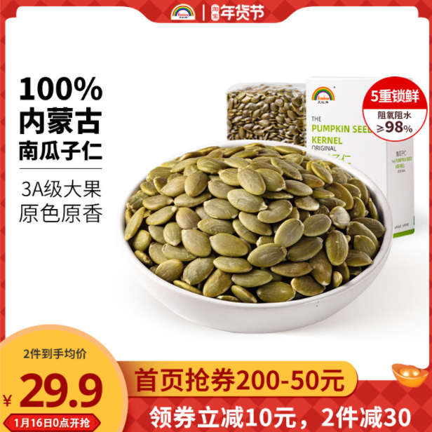 天虹牌 原味/淡盐味内蒙古3A级南瓜子仁 500g29.9元包邮（需领券）