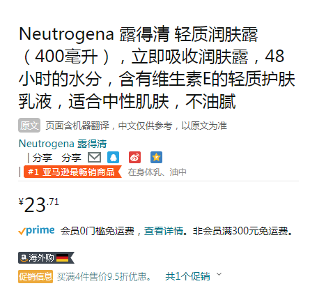 <span>白菜！</span>Neutrogena 露得清 挪威配方系列 清爽保湿身体乳 400ml新低23.71元