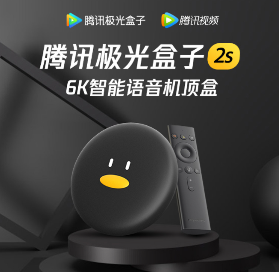 Tencent 腾讯 极光盒子2s 6K智能语音机顶盒 2GB+32GB214元包邮（需定金20元，24日付尾款）