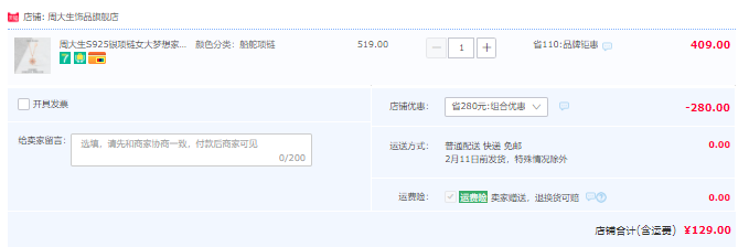 2022年新款，Chow Tai Seng 周大生 S925银大梦想家船舵锁骨链129元包邮（双重优惠）
