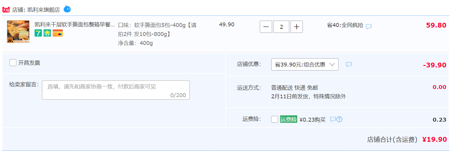 凯利来 手撕长面包 5袋 400g*2件19.9元包邮（双重优惠）