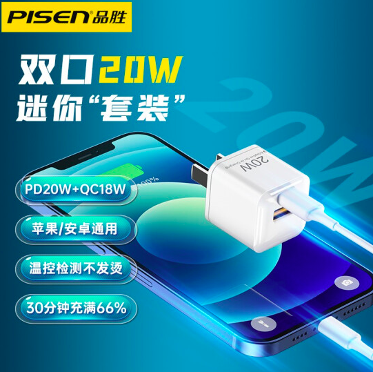 PISEN 品胜 KPD201 PD20W充电器+PD 1米充电线39.5元包邮（下单5折）
