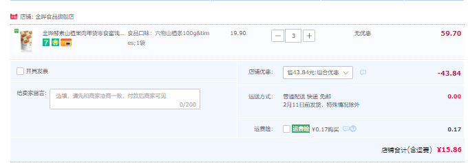 金晔 六物山楂糕100g*3袋15.9元包邮（双重优惠 拍3件）