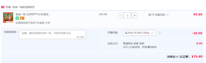 老诚一锅 即食牛小排原汤火锅 2.4斤79.8元包邮（需领券）