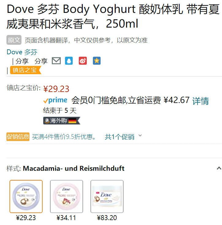 Dove 多芬 石榴籽和乳木果酸奶身体乳 250ml*6个154.12元（含税28.02元/罐）