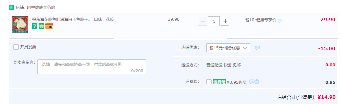 阿里自營，福東海 深海白玉花膠干20g14.9元包郵（需領券）