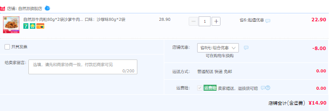 自然派 沙爹五香牛肉粒 80克*2袋史低14.9元包邮（需领券）