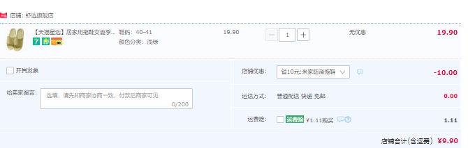 虾选 家居耐磨防滑凉拖鞋9.9元包邮（需领券）