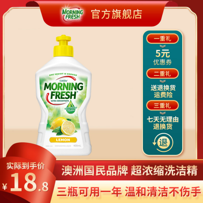 澳洲销量第一，Morning Fresh 超浓缩洗洁精 清新柠檬 400ml13.8元包邮（需领券）