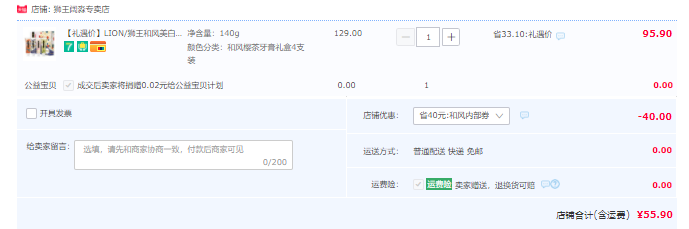LION 獅王 和風(fēng)美白牙膏140g*4支禮盒裝55.9元包郵（需領(lǐng)券）