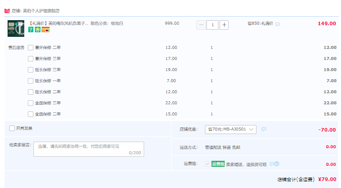 Midea 美的 MB-AJ0501 负离子电吹风 1600W史低79元包邮（需领券）
