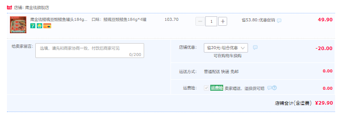 中华老字号，鹰金钱 鲮魂豆豉鲮鱼罐头 184g*4罐29.9元包邮（需领券）